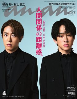 anan（アンアン） 2025年5/28号 (発売日2025年05月21日) 表紙