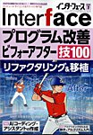 Interface（インターフェース） 2025年7月号の表紙