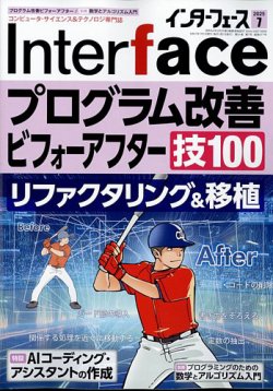 Interface（インターフェース） 2025年7月号 (発売日2025年05月23日) 表紙