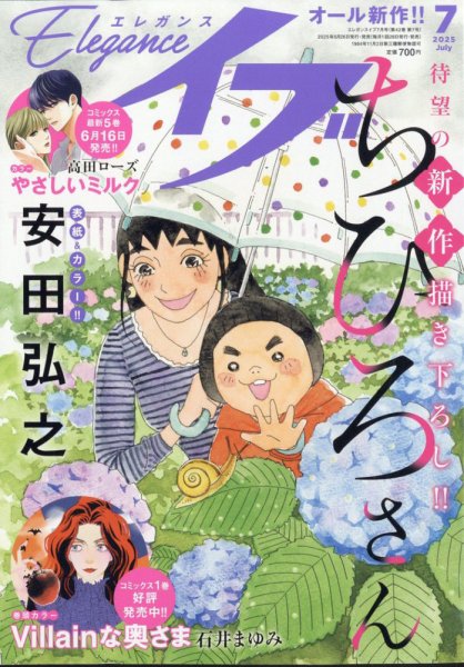 Eleganceイブ (エレガンスイブ) 2025年7月号 (発売日2025年05月26日