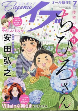 Eleganceイブ (エレガンスイブ) 2025年7月号 (発売日2025年05月26日) 表紙