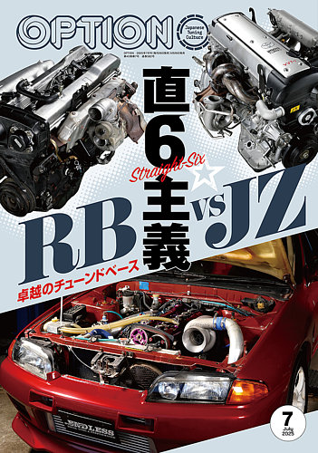 Option（オプション）の最新号【No.582 (発売日2025年05月26日