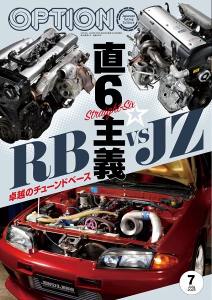 Option（オプション） 2021年6月号 (発売日2021年04月26日) | 雑誌