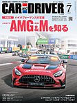 CAR and DRIVER(カーアンドドライバー) 2025年7月号の表紙