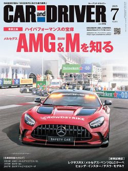CAR and DRIVER(カーアンドドライバー) 2025年7月号 (発売日2025年05月26日) 表紙