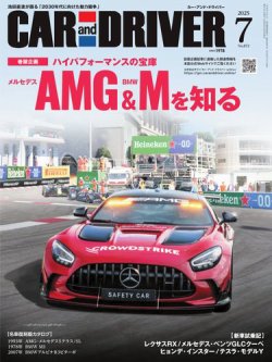 CAR and DRIVER(カーアンドドライバー) 2025年7月号 (発売日2025