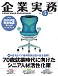 企業実務 No.902の表紙
