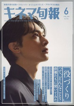 キネマ旬報 2025年6月号 (発売日2025年05月20日) 表紙