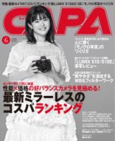 CAPA（キャパ） 25年6月号 (発売日2025年05月20日) 表紙