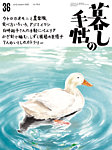 暮しの手帖 暮しの手帖 5世紀36号の表紙