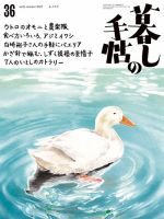 暮しの手帖 暮しの手帖 5世紀36号 (発売日2025年05月23日) 表紙