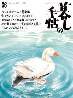 暮しの手帖 暮しの手帖 5世紀36号 (発売日2025年05月23日) 表紙