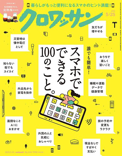 クロワッサンの最新号【Vol.1141 (発売日2025年05月10日