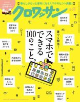 クロワッサン Vol.1141 表紙