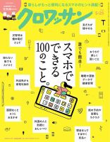 Croissant Backnumber 『暮らしに役立つ、知恵がある