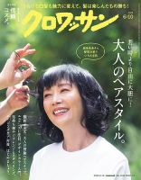 クロワッサンの最新号【Vol.1142 (発売日2025年05月23日
