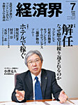 経済界 2025年7月号の表紙