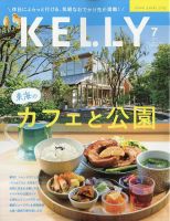 Kelly (ケリー) 2019年8月号 (発売日2019年06月22日) | 雑誌