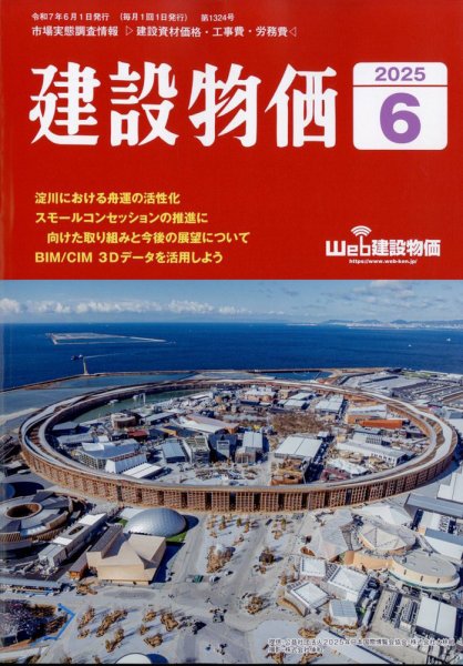 建設物価 2025年6月号 (発売日2025年05月22日) | 雑誌/定期購読の予約