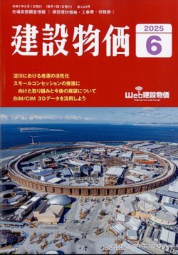 建設物価 2025年6月号 (発売日2025年05月22日) 表紙