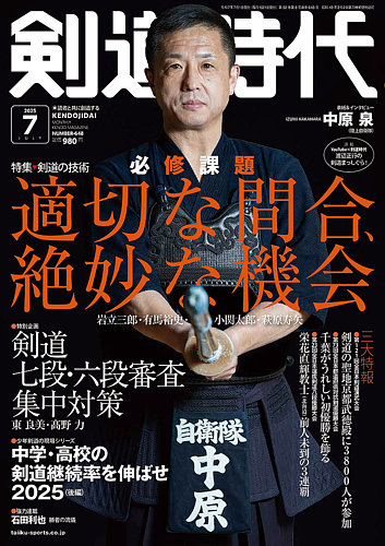 月刊剣道時代 2021年12月号 (2021-10-25) [雑誌] | 体育と