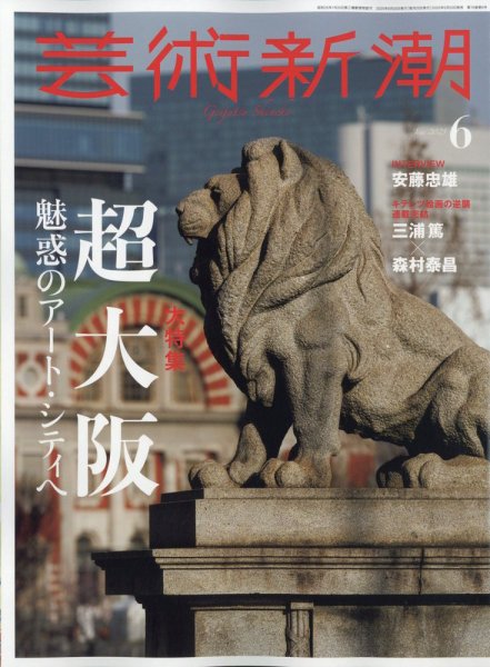 芸術新潮 2025年6月号 (発売日2025年05月23日) 表紙