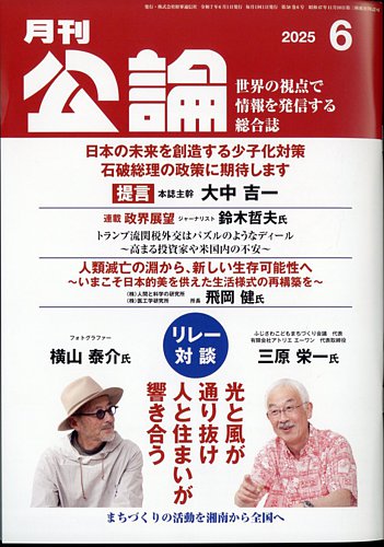 Monthly Koron (月刊公論)の最新号【2025年6月号 (発売日2025年