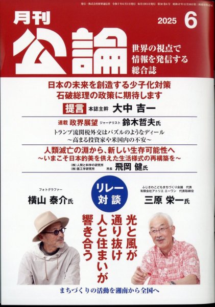 Monthly Koron (月刊公論) 2025年6月号 (発売日2025年05月22日) 表紙
