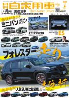 月刊 自家用車 2025年7月号 表紙