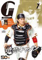 月刊 ジャイアンツのバックナンバー | 雑誌/電子書籍/定期購読の
