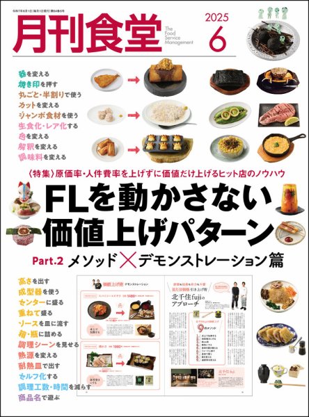 月刊食堂 2025年6月号 (発売日2025年05月20日) 表紙
