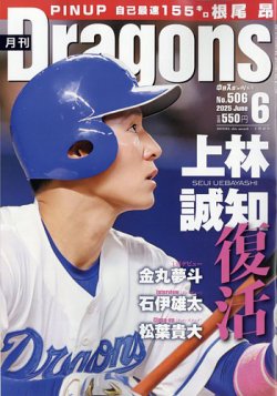 月刊 Dragons ドラゴンズ 2025年6月号 (発売日2025年05月22日) 表紙