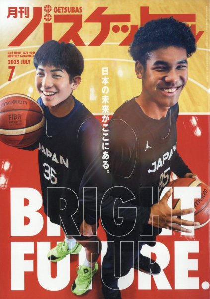 月刊バスケットボール 2025年7月号 (発売日2025年05月23日) 表紙