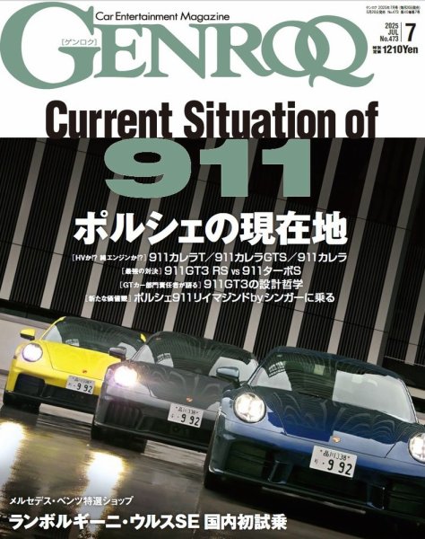 GENROQ（ゲンロク）の最新号【2026年6月号 (発売日2026年04月24日