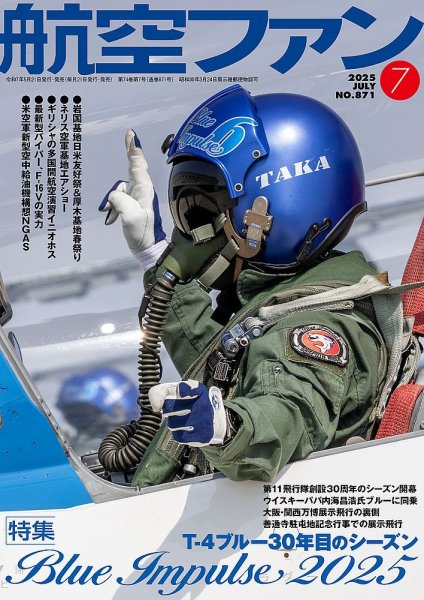 航空ファン 2025年7月号 (発売日2025年05月21日) | 雑誌/定期購読の