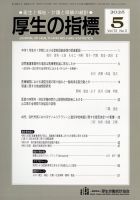 厚生の指標 2025年5月号 表紙