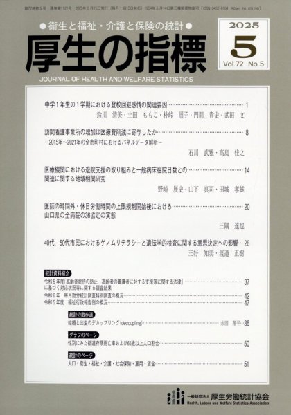 厚生の指標 2025年5月号 (発売日2025年05月23日) 表紙