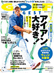 ゴルフダイジェスト 2025年7月号の表紙