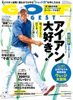 ゴルフダイジェスト 2025年7月号 (発売日2025年05月21日) | 雑誌/電子
