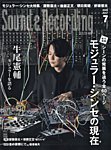 サウンド＆レコーディングマガジン 2025年7月号の表紙