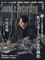 サウンド＆レコーディングマガジン 2025年7月号 (発売日2025年05月23日) 表紙