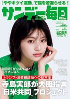 サンデー毎日 表紙
