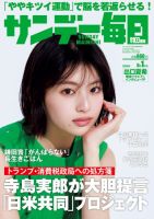 サンデー毎日 2025年6/1号 (発売日2025年05月20日) 表紙