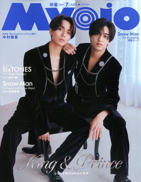 明星（Myojo） 2025年7月号 (発売日2025年05月22日) 表紙