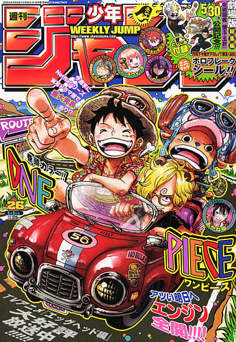 週刊少年ジャンプ ワンピース新連載号