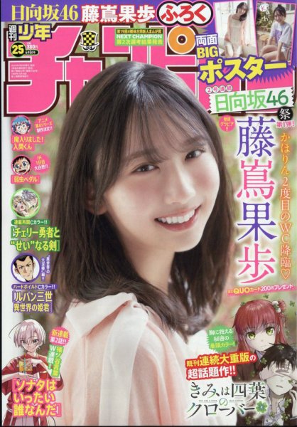 週刊少年チャンピオン 2025年6/5号 (発売日2025年05月22日) 表紙