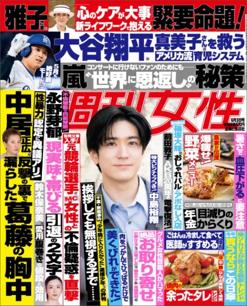 週刊女性 2025年6/3号 (発売日2025年05月20日) | 雑誌/電子書籍/定期