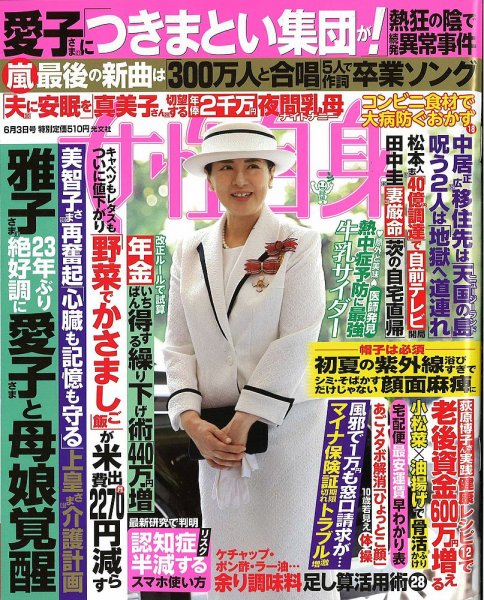 週刊女性自身 2025年6/3号 (発売日2025年05月20日) 表紙