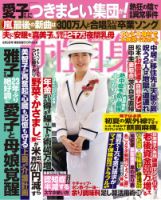週刊女性自身 2025年6/3号 (発売日2025年05月20日) 表紙