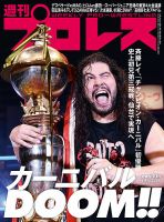 週刊プロレス 表紙